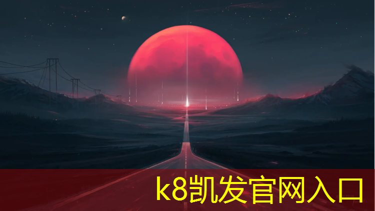 K8凯发：塑胶跑道喷剂